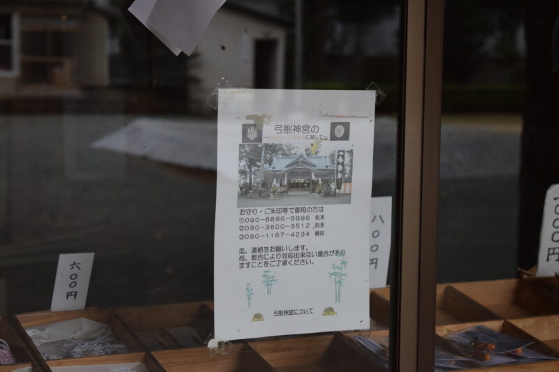 弓削神社_社務所3