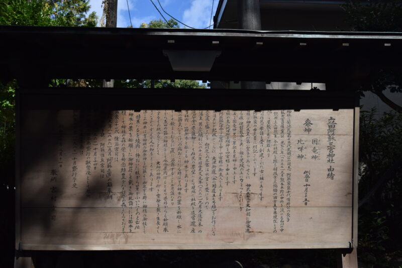 立田阿蘇三宮神社_由緒