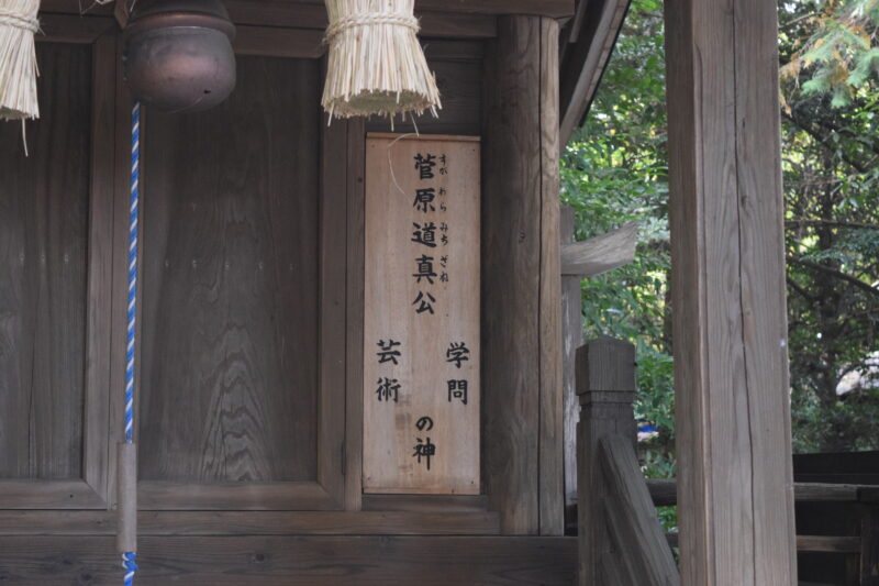 立田阿蘇三宮神社_天満宮3