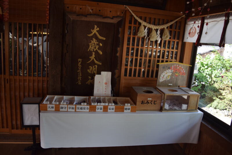 大歳神社_お守り1