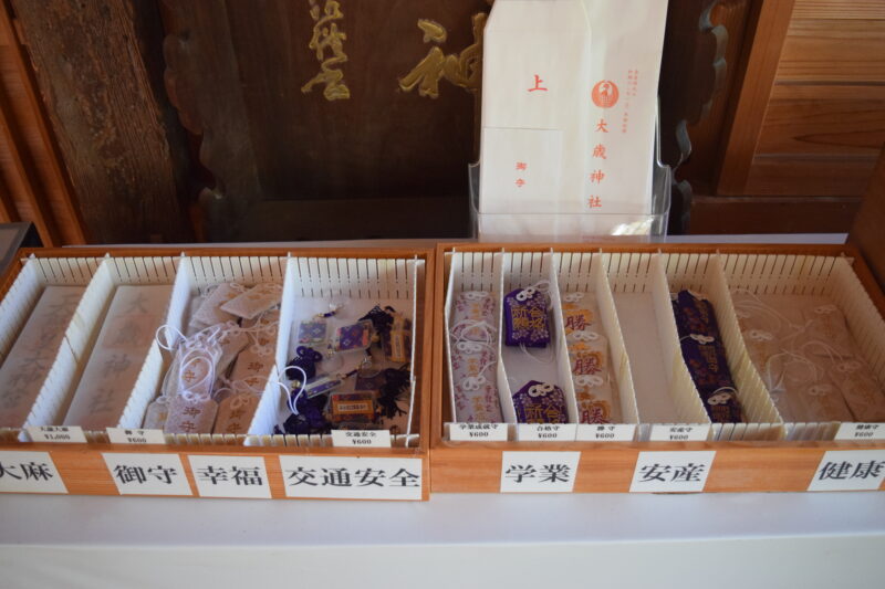 大歳神社_お守り2