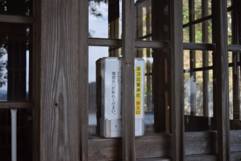 金比羅神社_御朱印の場所