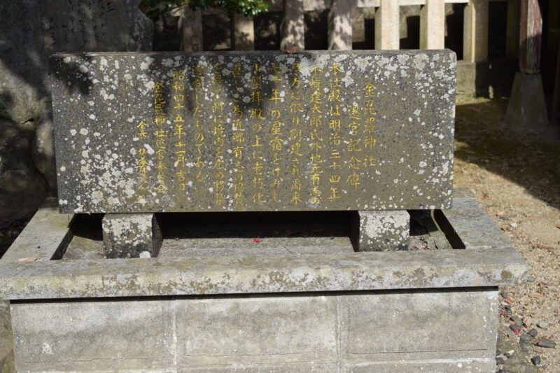 金比羅神社_由来