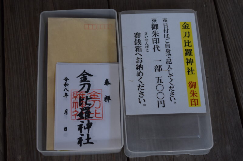 金比羅神社_御朱印の場所2