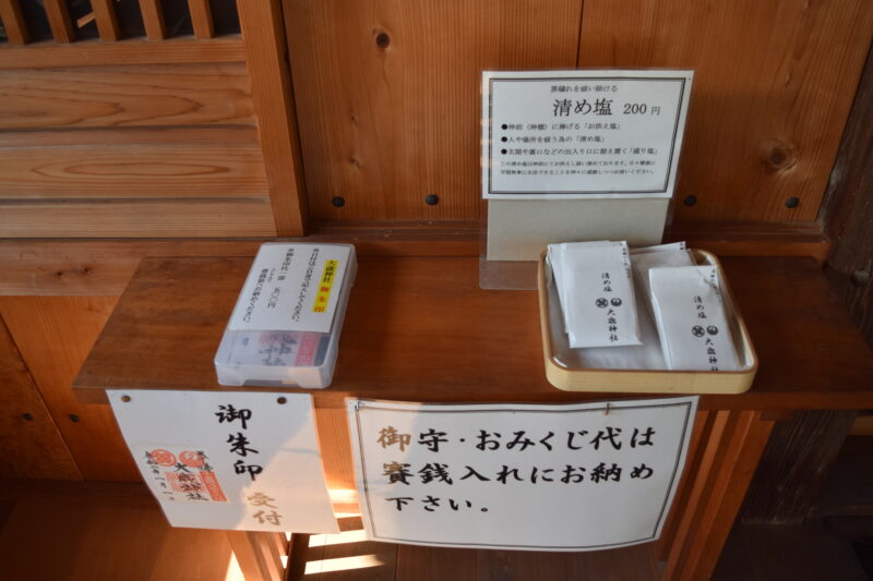 大歳神社_御朱印1