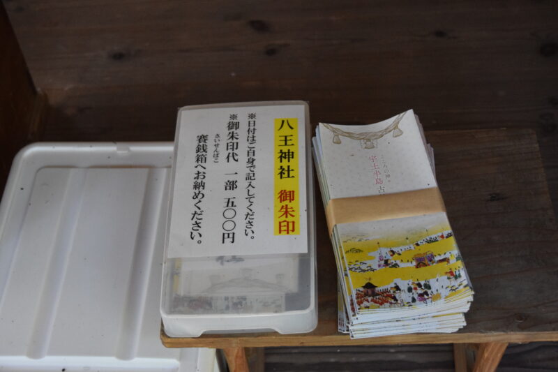 八王神社_御朱印1