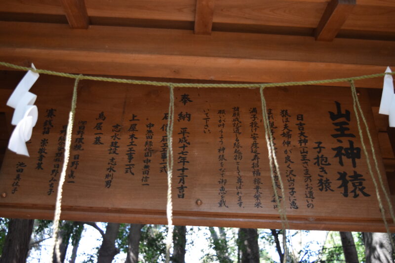 大津日吉神社_山王猿神3