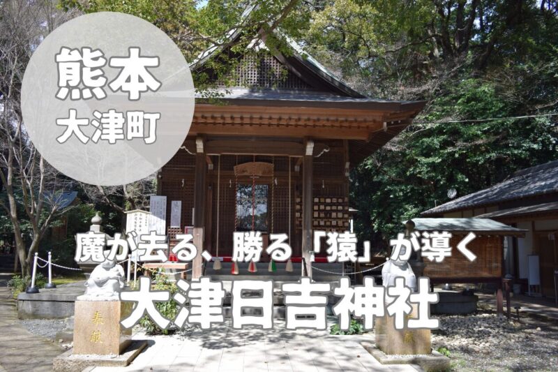 【大津日吉神社】駐車場はどこ?車でのアクセスや境内の坂道を写真付きで徹底解説