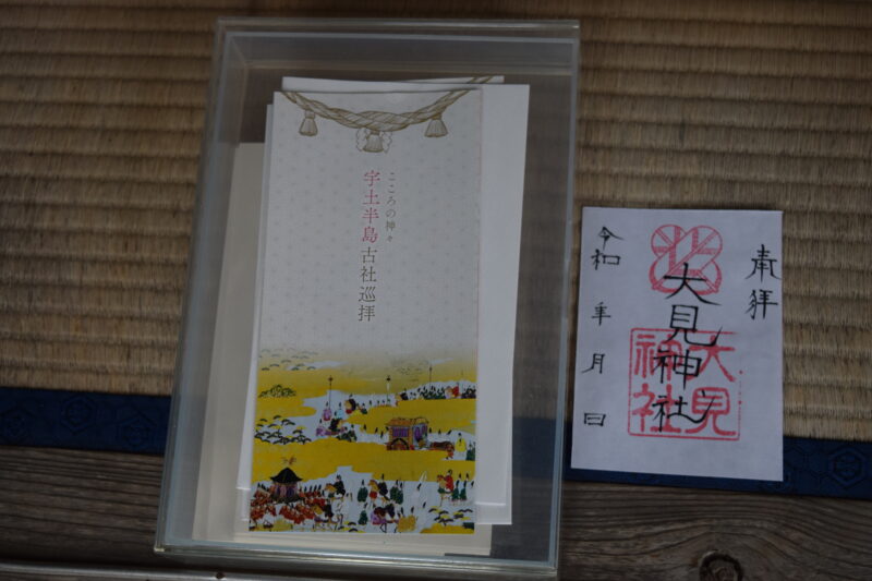 大見神社_御朱印2