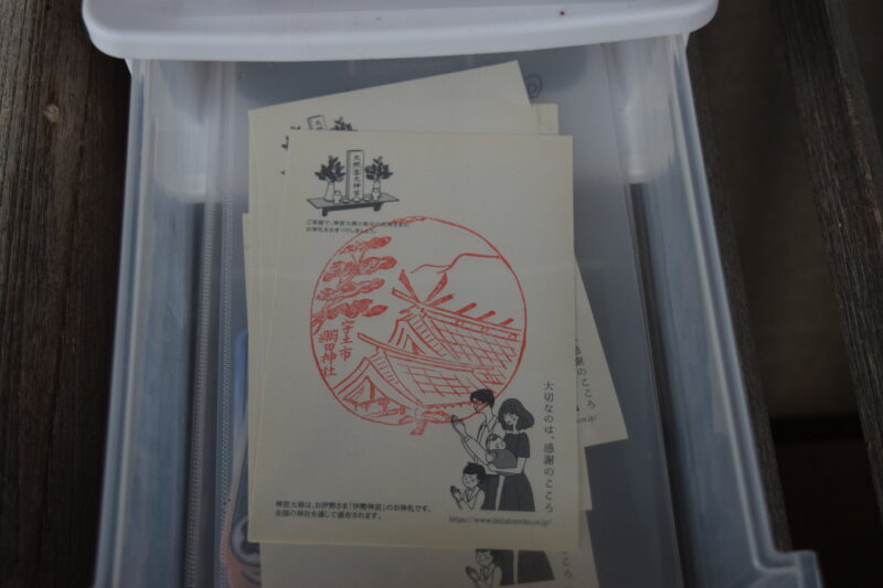 綱田神社_御朱印4