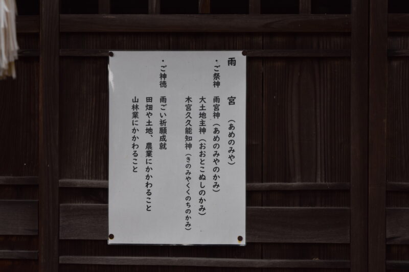 綱田神社_雨宮2