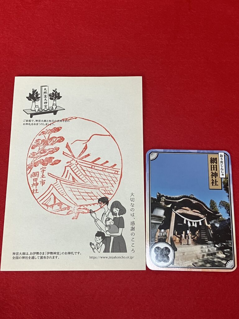 綱田神社_御朱印7