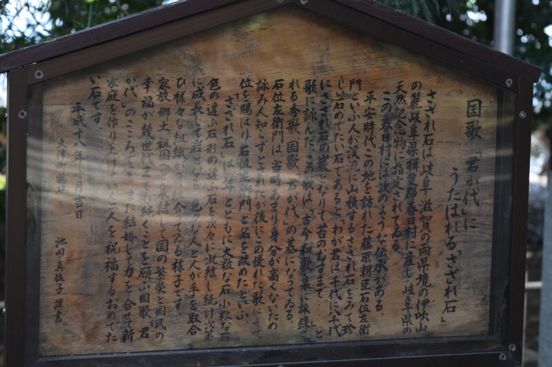 大津日吉神社_さざれ石2