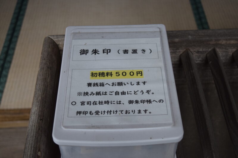 綱田神社_御朱印2
