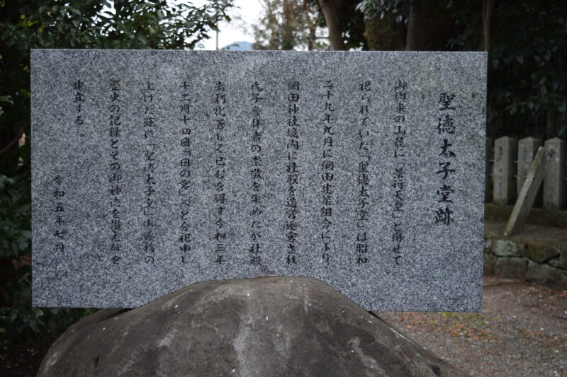 綱田神社_聖徳太子跡2