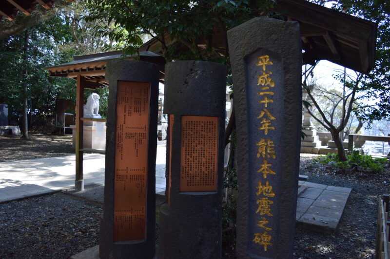 大津日吉神社_熊本地震之碑1