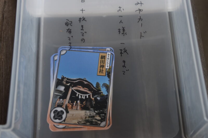 綱田神社_御朱印5