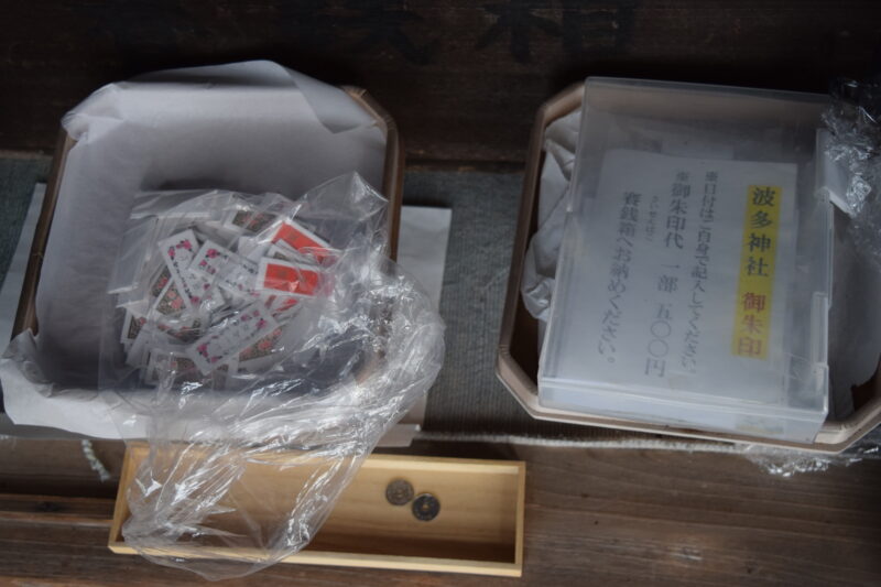 波多神社_おみくじ