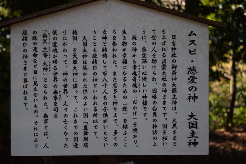 大津日吉神社_大国主神2