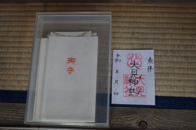 大見神社_御朱印3
