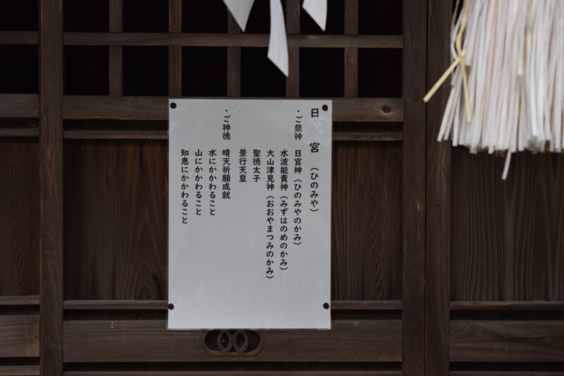 綱田神社_日宮2