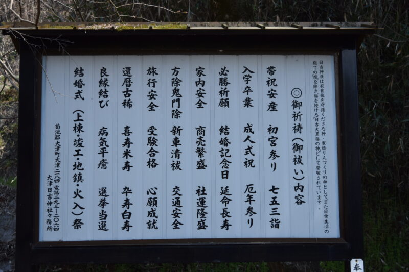 大津日吉神社_祈願内容