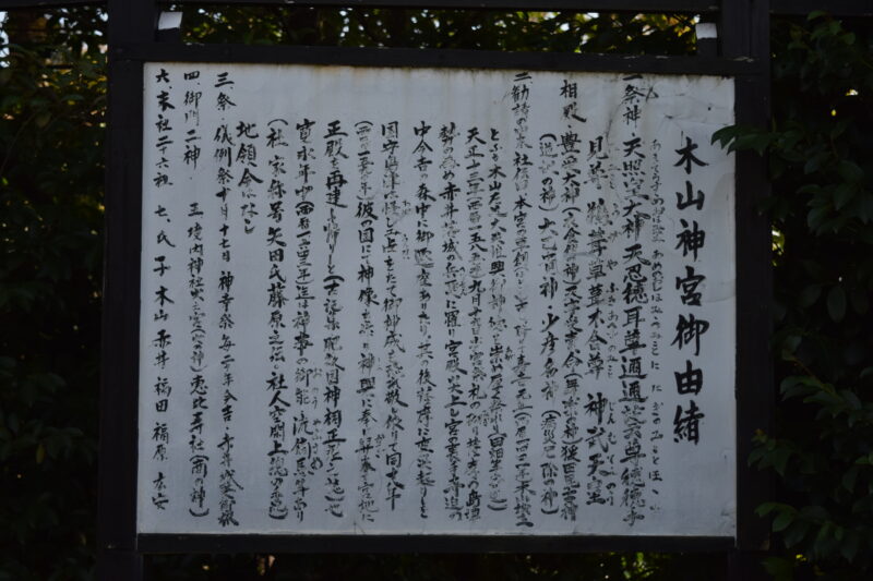 木山神宮_由緒