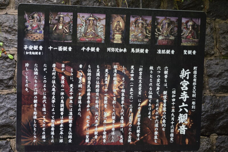 新宮禪寺_新宮禅寺六観音像案内