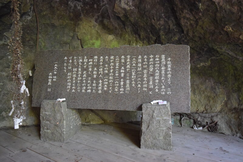 雲巌禅寺_霊巌洞5