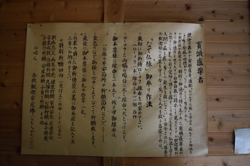 日輪寺_はんが撫で佛さま6