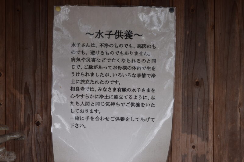 相良寺_水子供養2