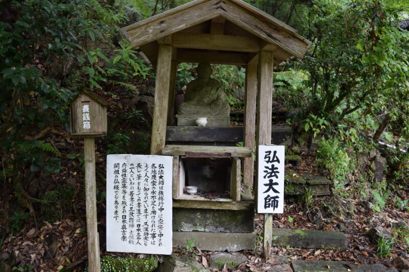 日輪寺_弘法大師