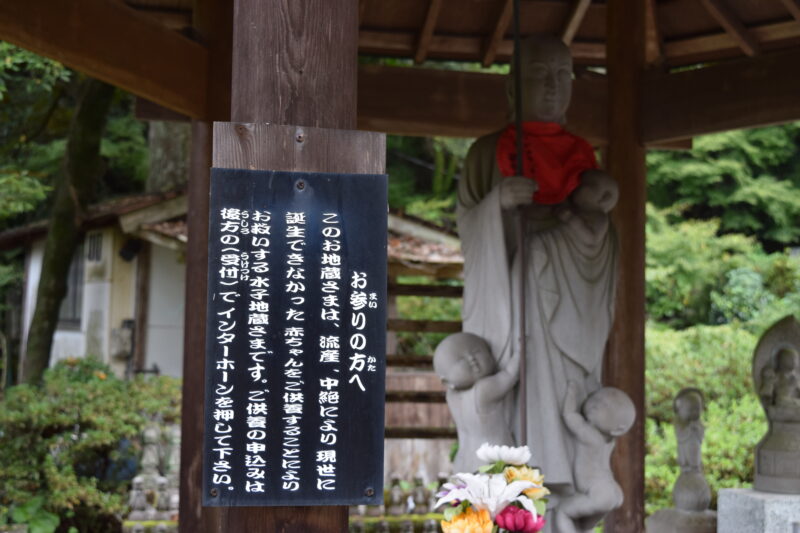 日輪寺_水子地蔵尊2