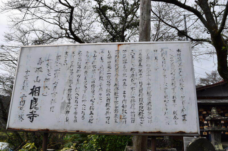 相良寺_由緒