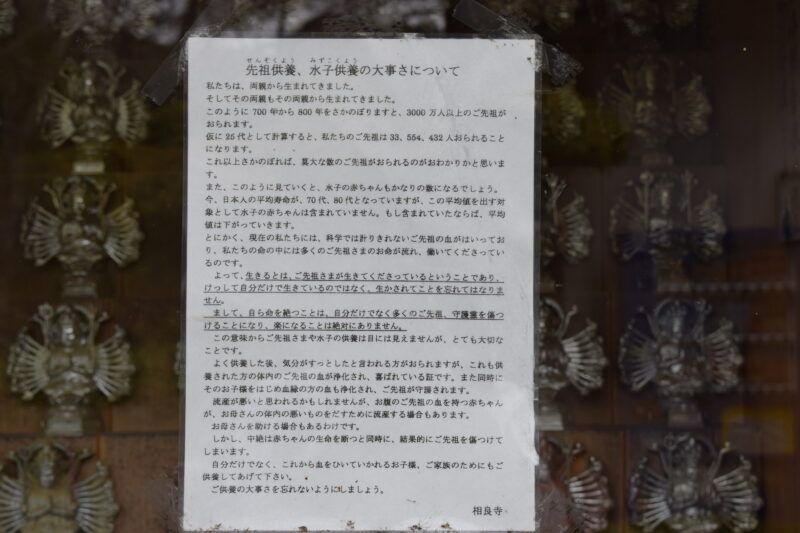 相良寺_観音様1