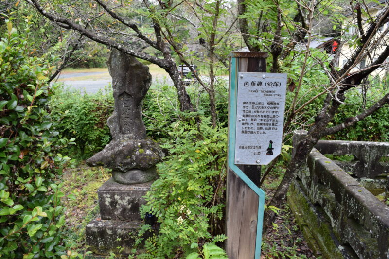 日輪寺_芭蕉碑1