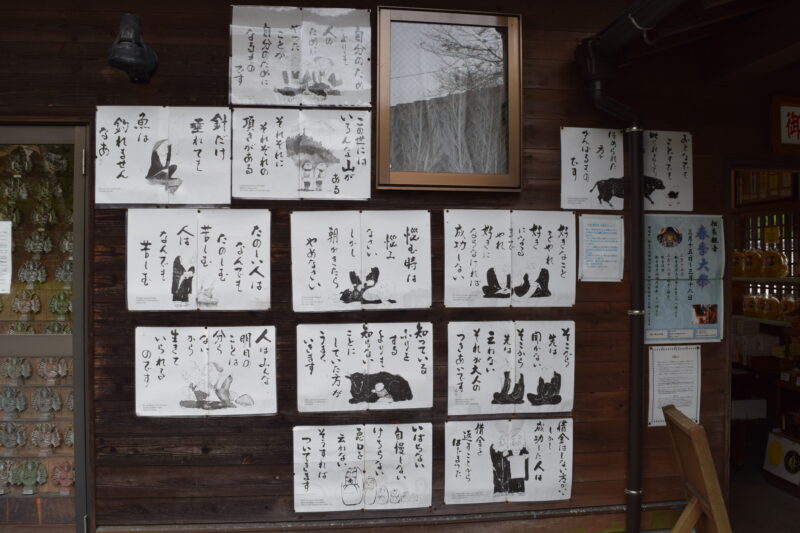 相良寺_掲示板2