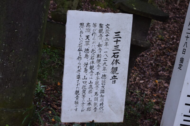 日輪寺_石体観音三十三基3