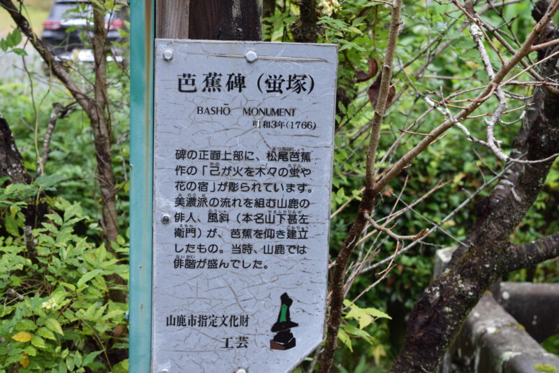 日輪寺_芭蕉碑2