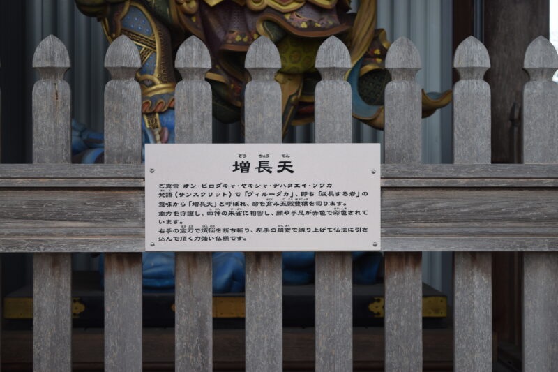 蓮華院誕生寺南大門_増長天2
