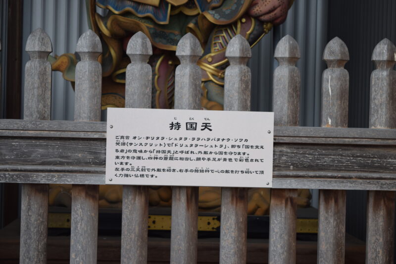 蓮華院誕生寺南大門_持国天2