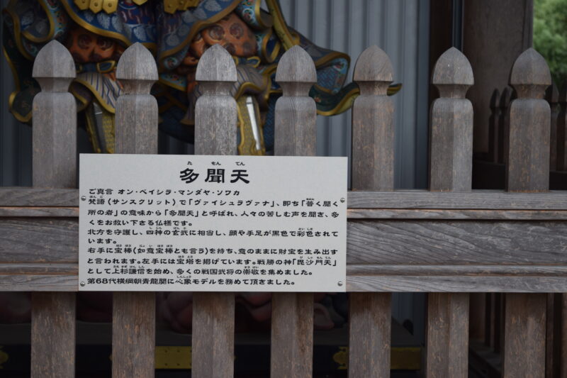 蓮華院誕生寺南大門_多聞天2