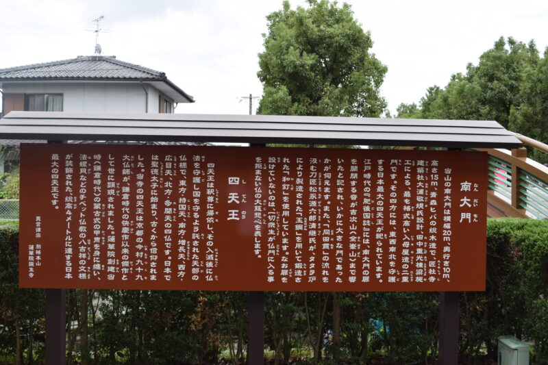 蓮華院誕生寺南大門_案内