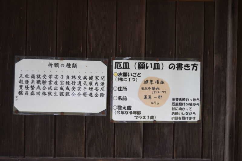 蓮華院誕生寺奥之院_厄皿投の場3
