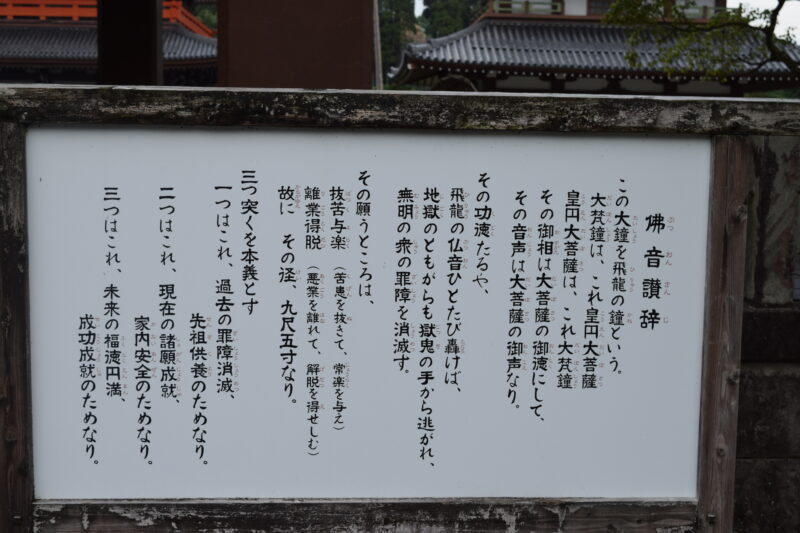 蓮華院誕生寺奥之院_鐘楼堂_仏恩三時