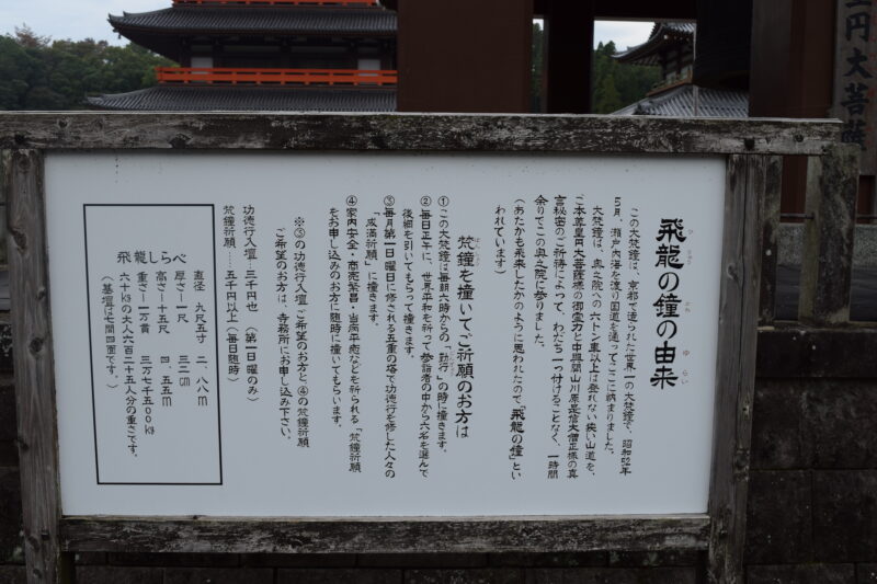 蓮華院誕生寺奥之院_鐘楼堂_飛龍の鐘