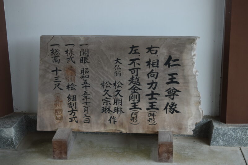 蓮華院誕生寺奥之院_仁王門7