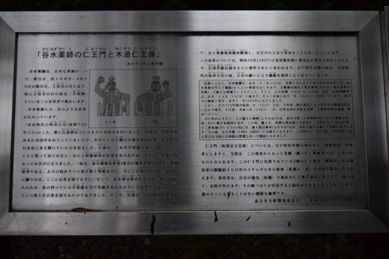 谷水薬師堂_仁王門と木造仁王像