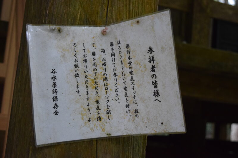 谷水薬師堂_本堂2