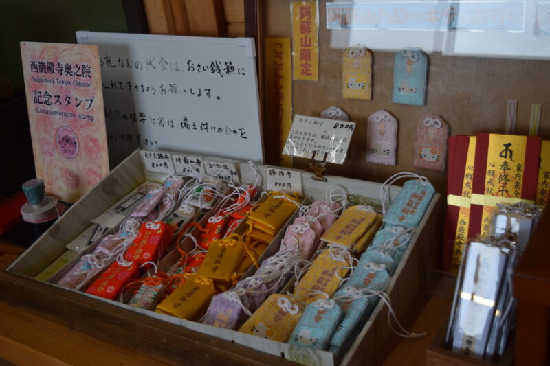西巌殿寺奥之院_お守り2